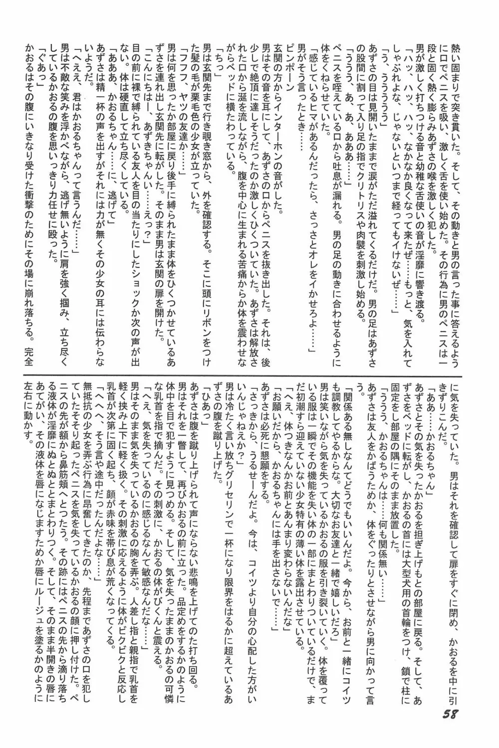 気刊あずきー 58ページ