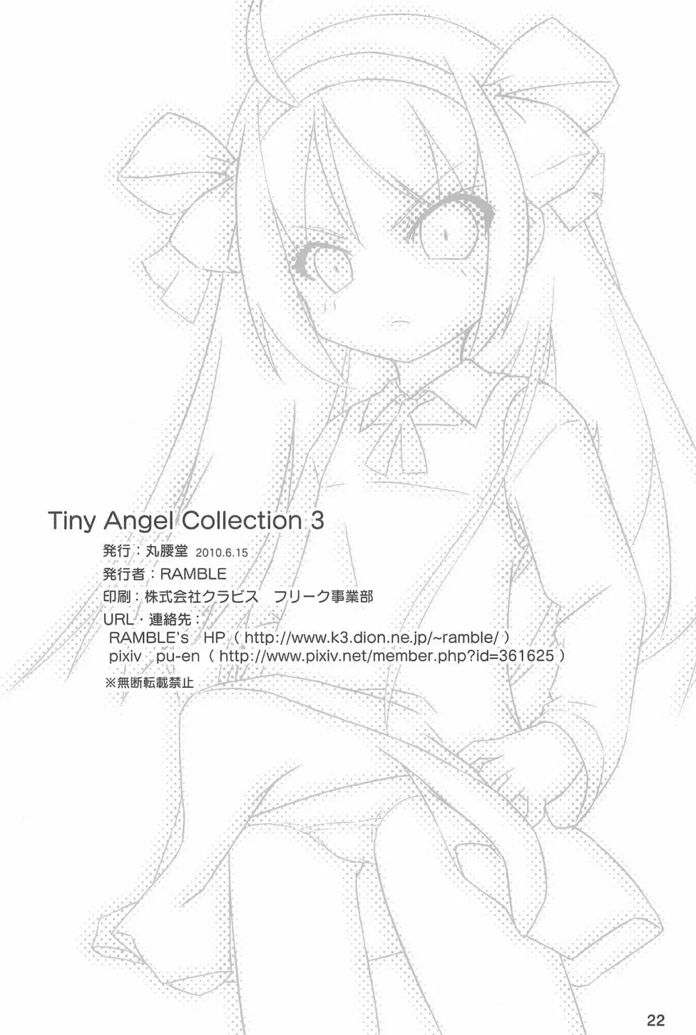 Tiny Angel Collection 3 26ページ