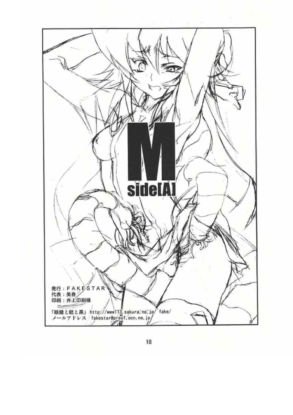 M Side A 18ページ