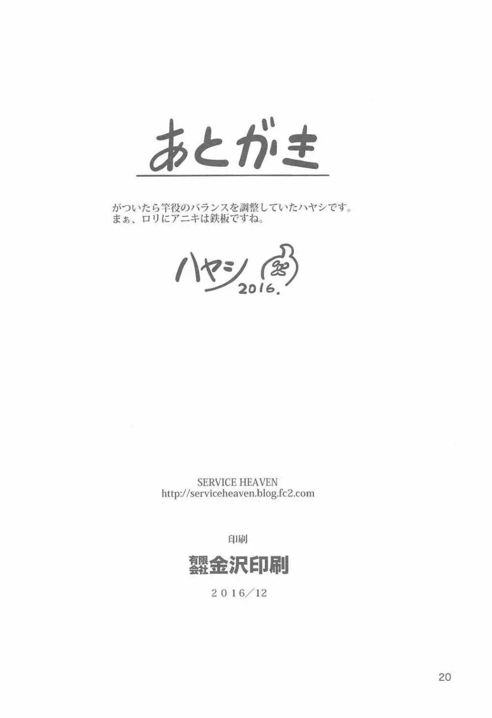 アローラガールズサプライズ 21ページ