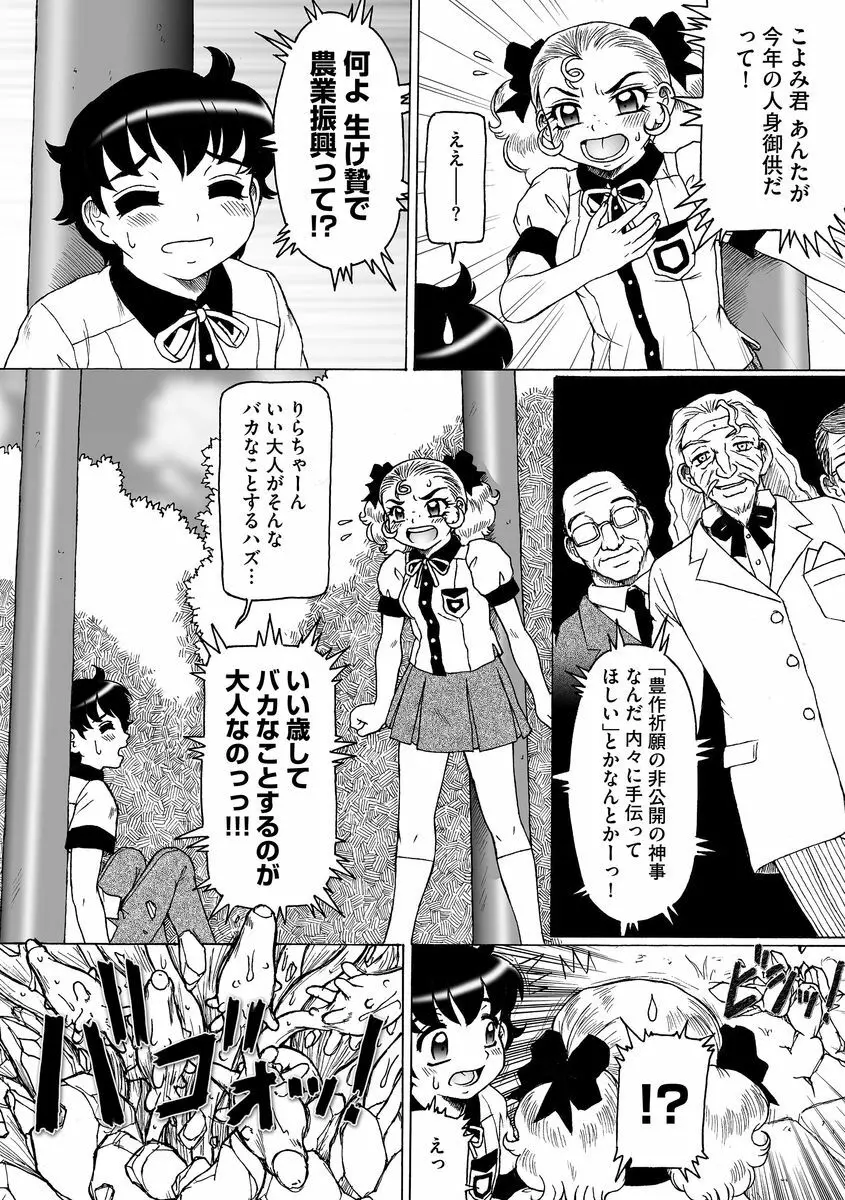 サイベリアマニアックス 触手強淫スペシャル Vol.1 36ページ