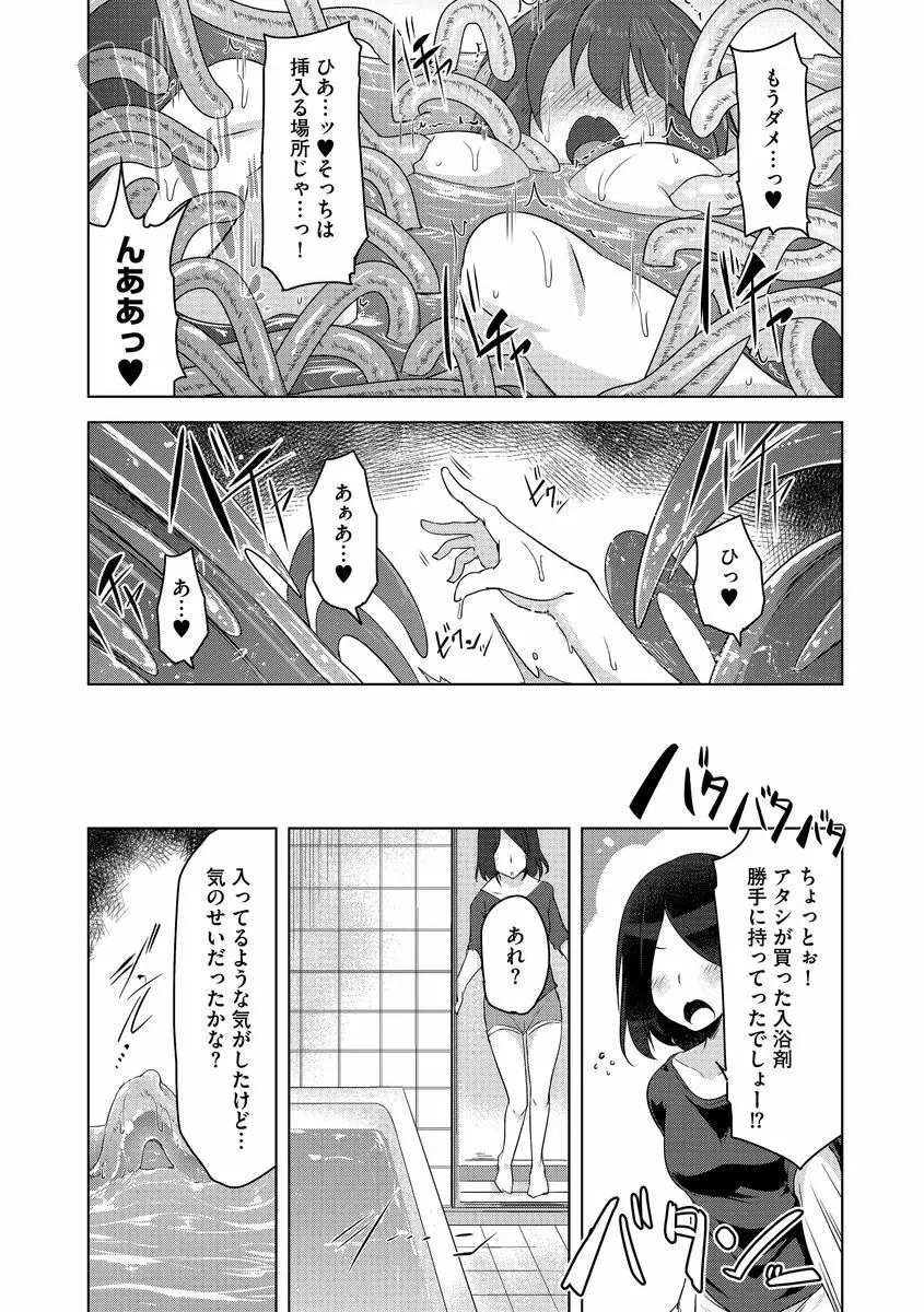 サイベリアマニアックス 触手強淫スペシャル Vol.1 98ページ