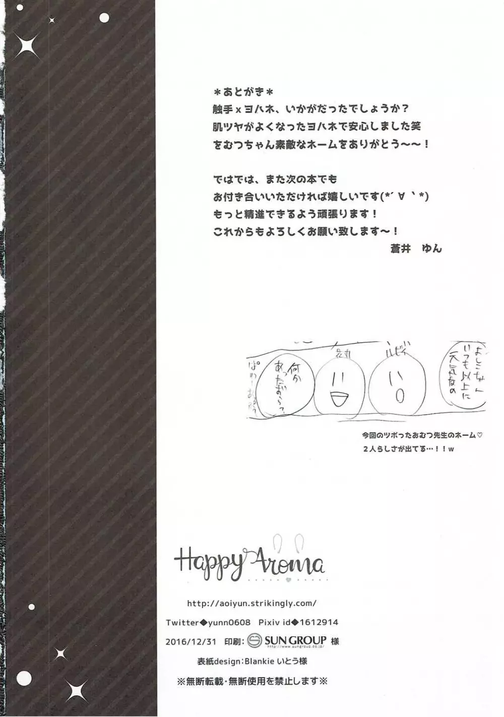 (C91) [Happy Aroma (蒼井ゆん)] 津島善子(ヨハネ)の災難 (ラブライブ! サンシャイン!!) 21ページ