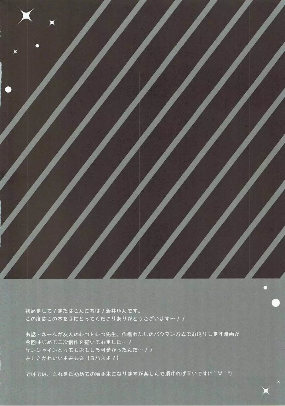 (C91) [Happy Aroma (蒼井ゆん)] 津島善子(ヨハネ)の災難 (ラブライブ! サンシャイン!!) 3ページ