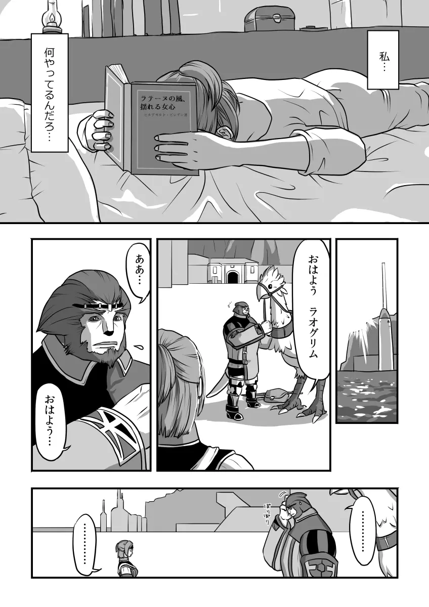 無　知【ラオグリム×コーネリア】 13ページ