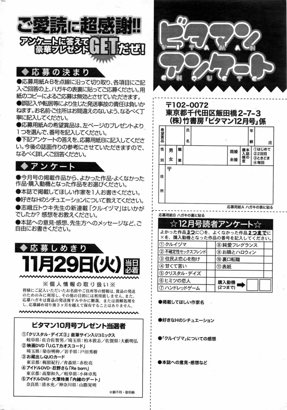 月刊 ビタマン 2016年12月号 241ページ