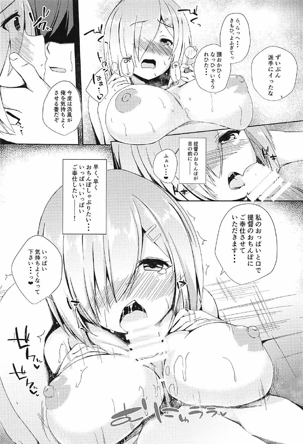 秘書艦浜風 ご奉仕いたします。 11ページ