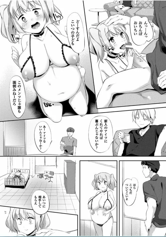 二次元コミックマガジン 催眠状態で種付けファック！Vol.1 79ページ