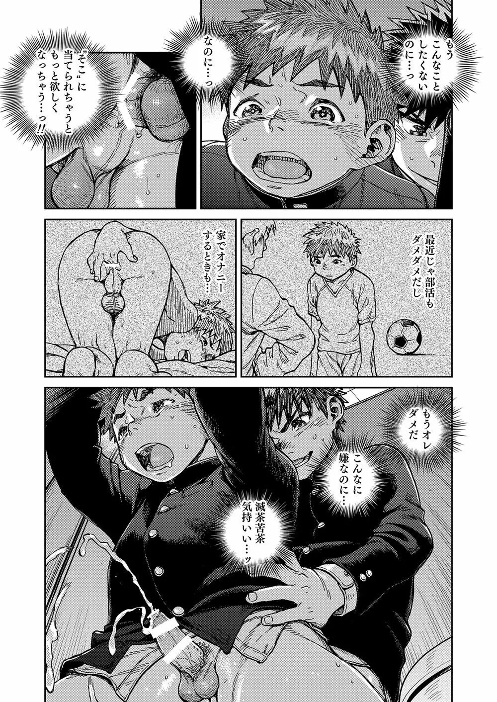漫画少年ズーム vol.23 10ページ