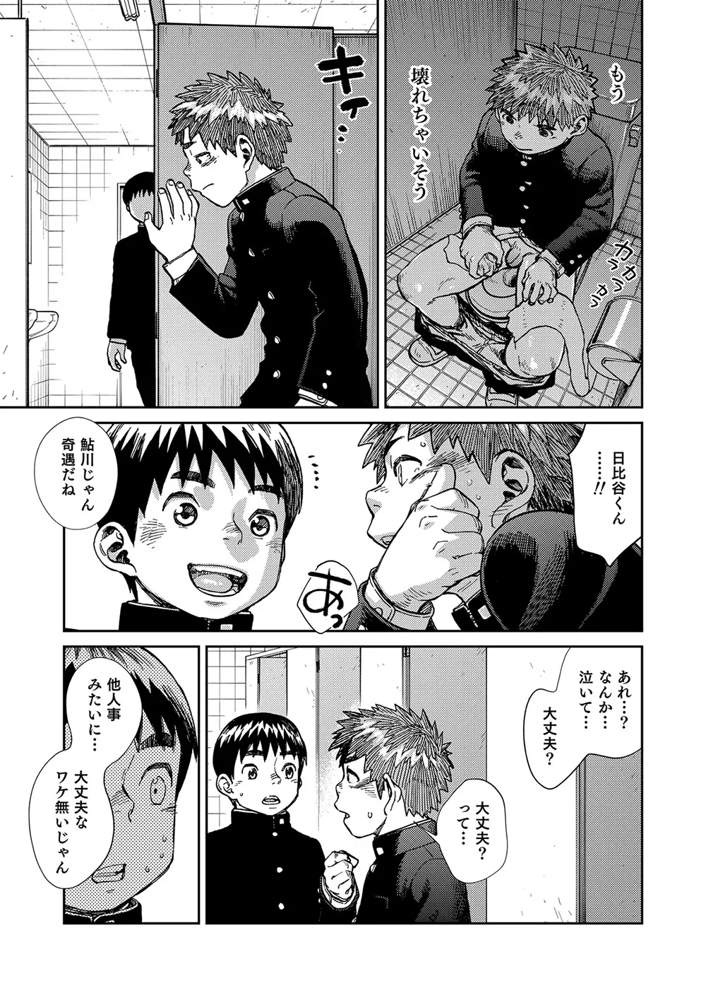 漫画少年ズーム vol.23 11ページ
