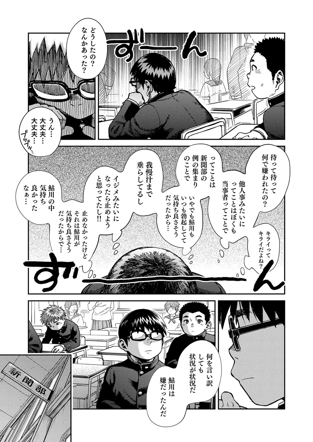 漫画少年ズーム vol.23 13ページ