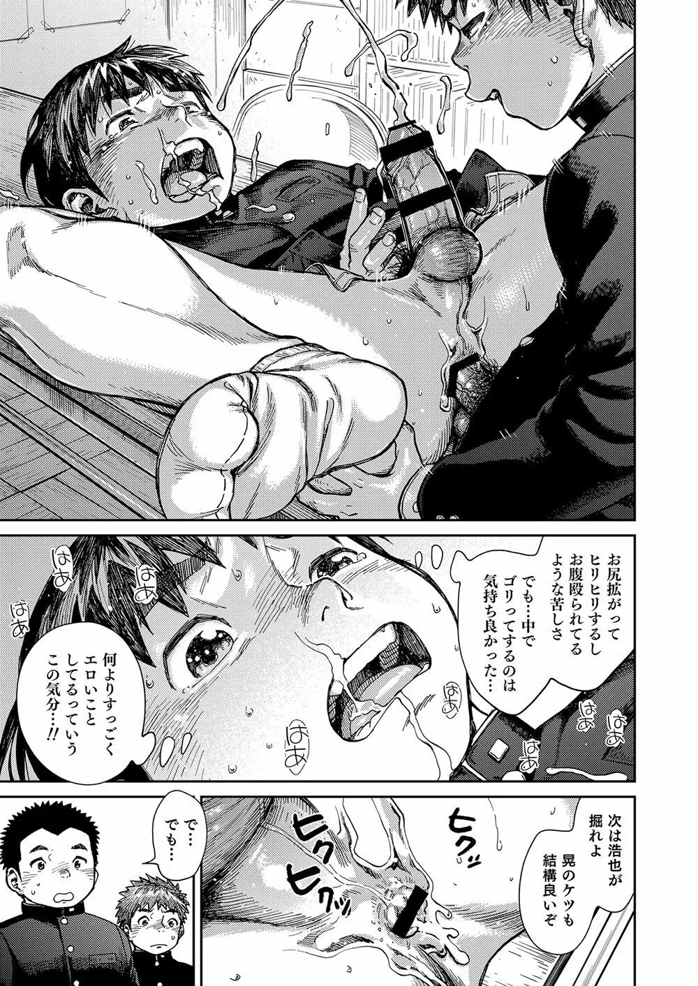 漫画少年ズーム vol.23 17ページ