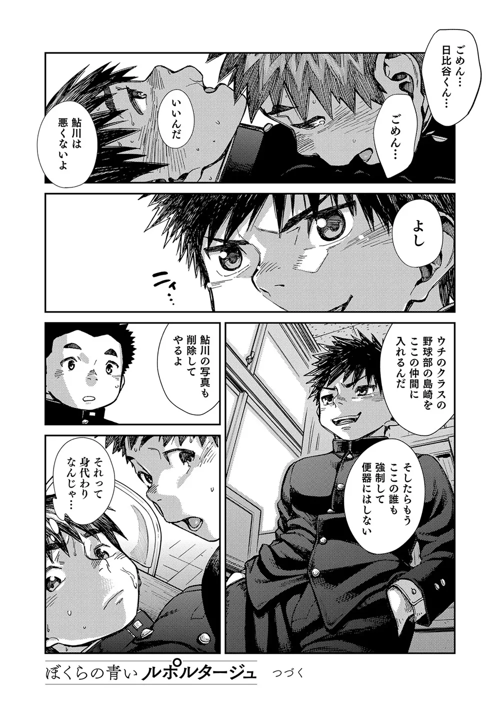 漫画少年ズーム vol.23 22ページ