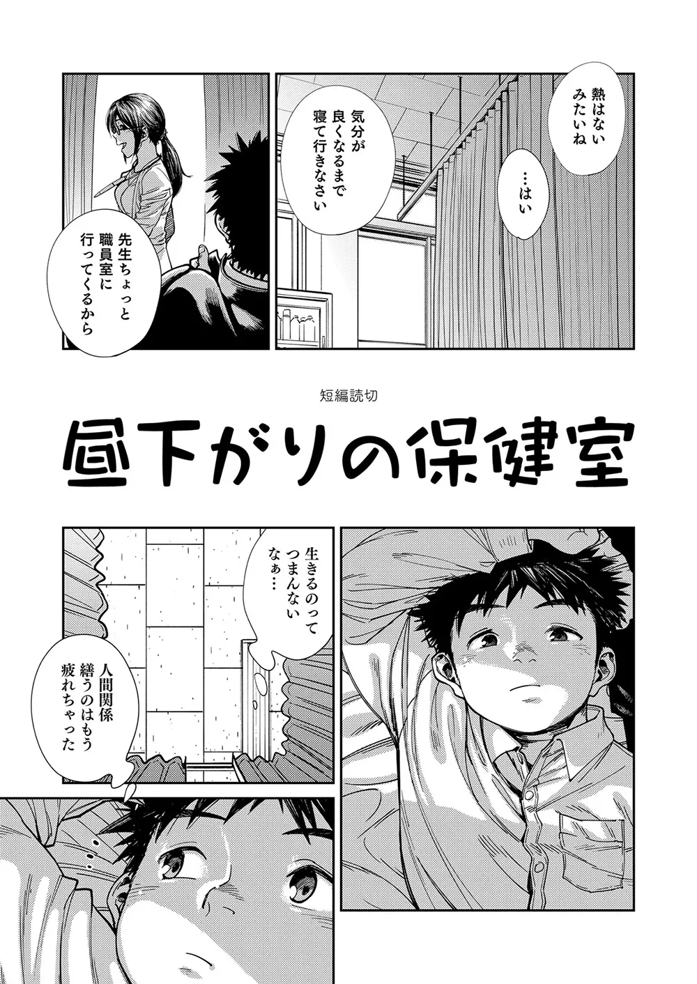 漫画少年ズーム vol.23 23ページ