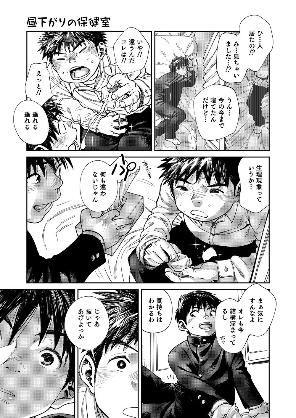 漫画少年ズーム vol.23 27ページ