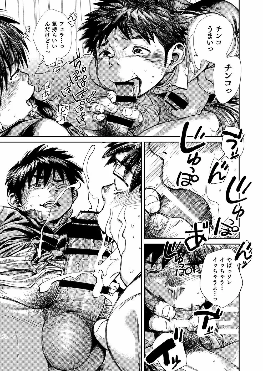 漫画少年ズーム vol.23 31ページ