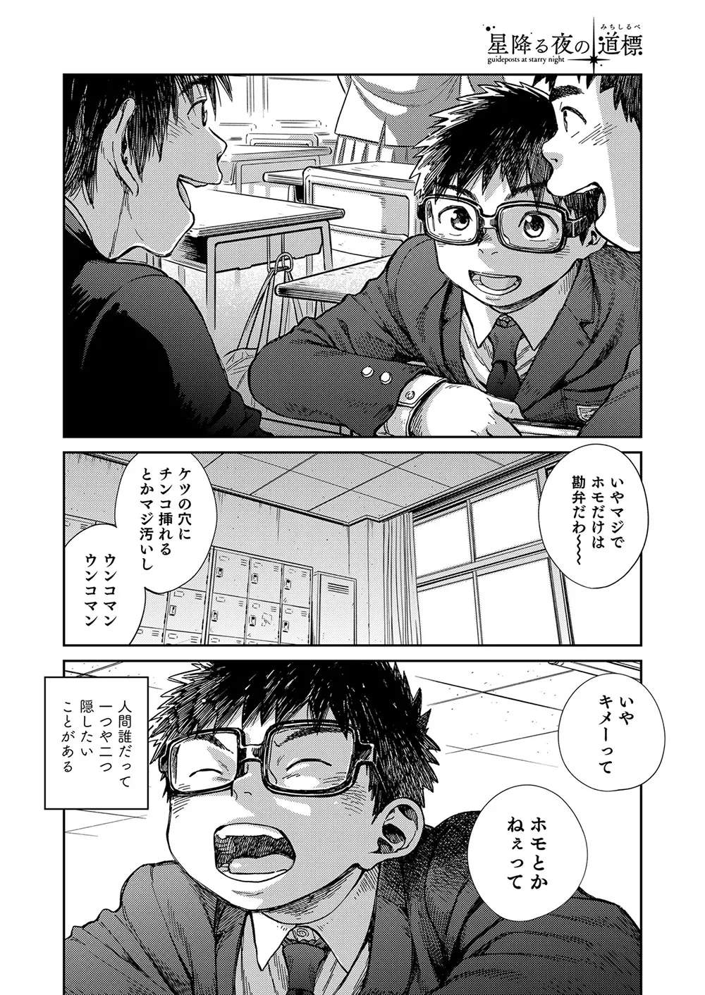 漫画少年ズーム vol.23 34ページ
