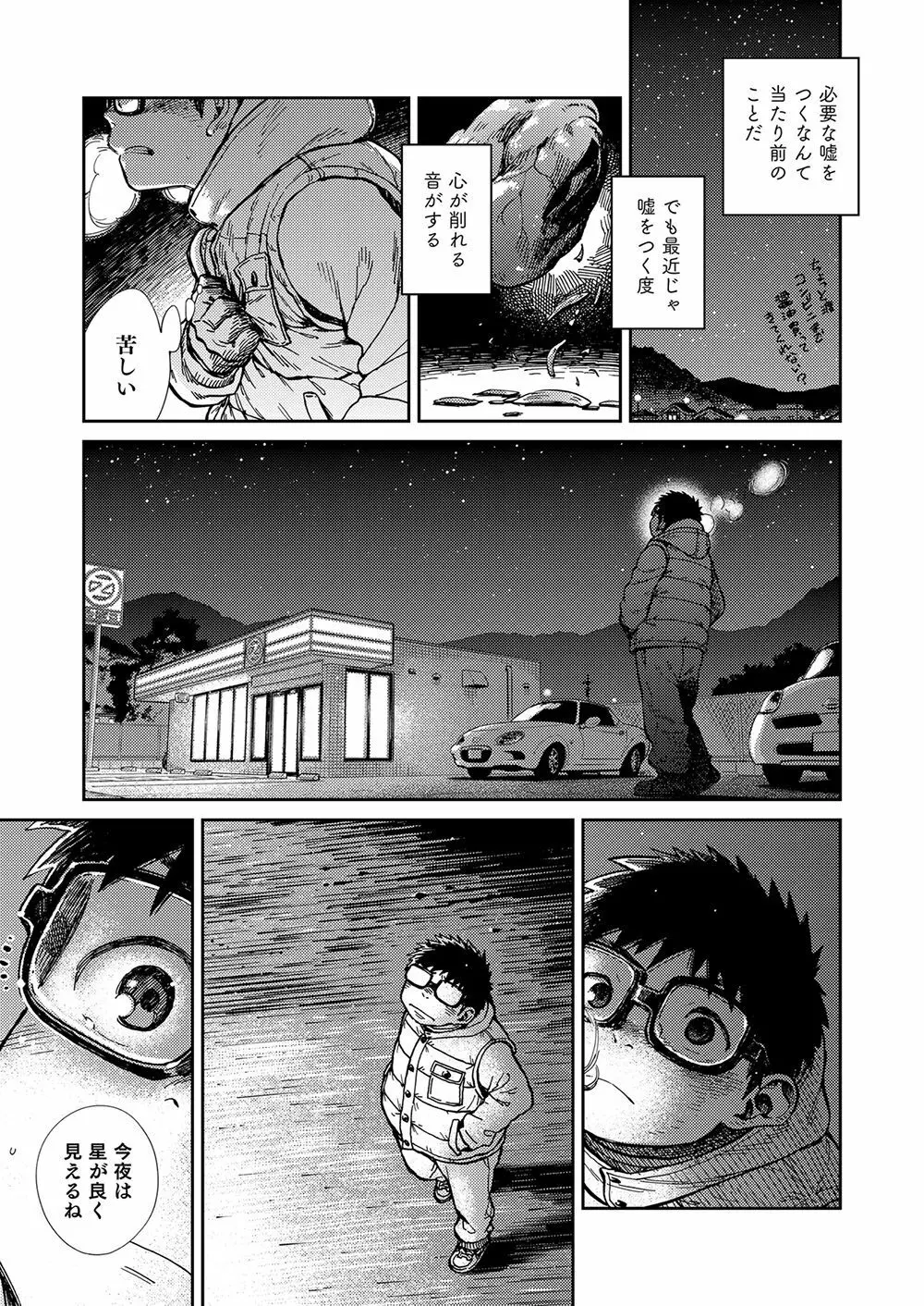 漫画少年ズーム vol.23 35ページ