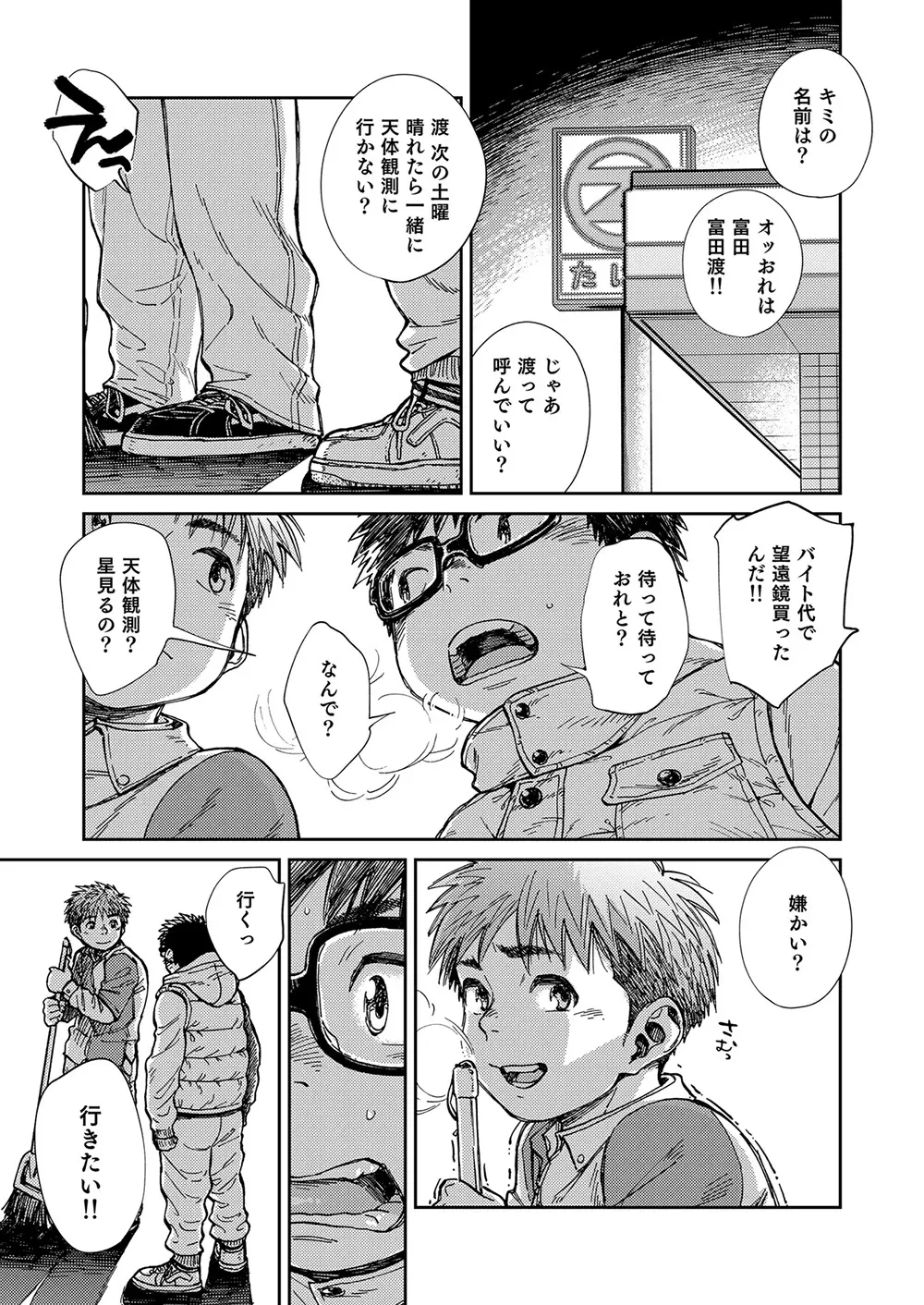 漫画少年ズーム vol.23 37ページ