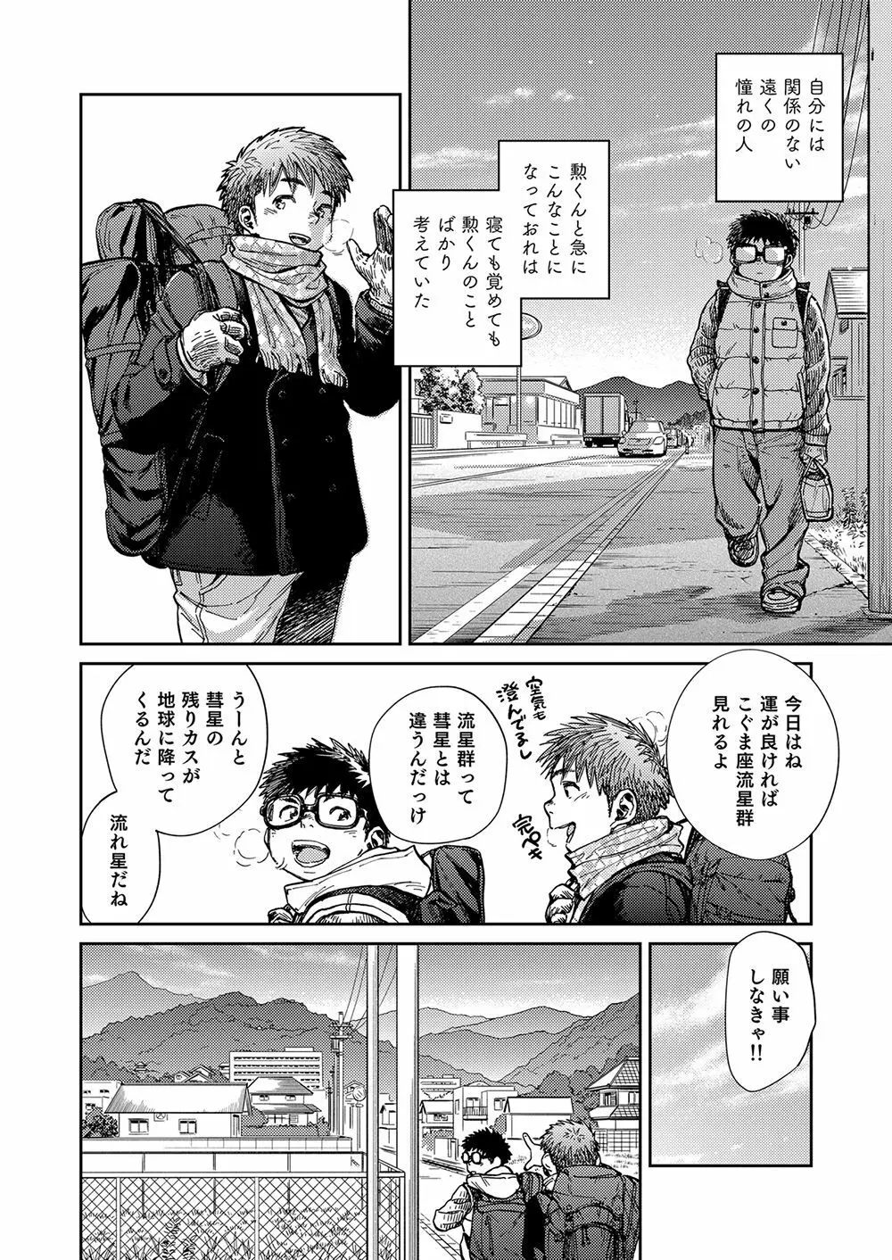 漫画少年ズーム vol.23 38ページ