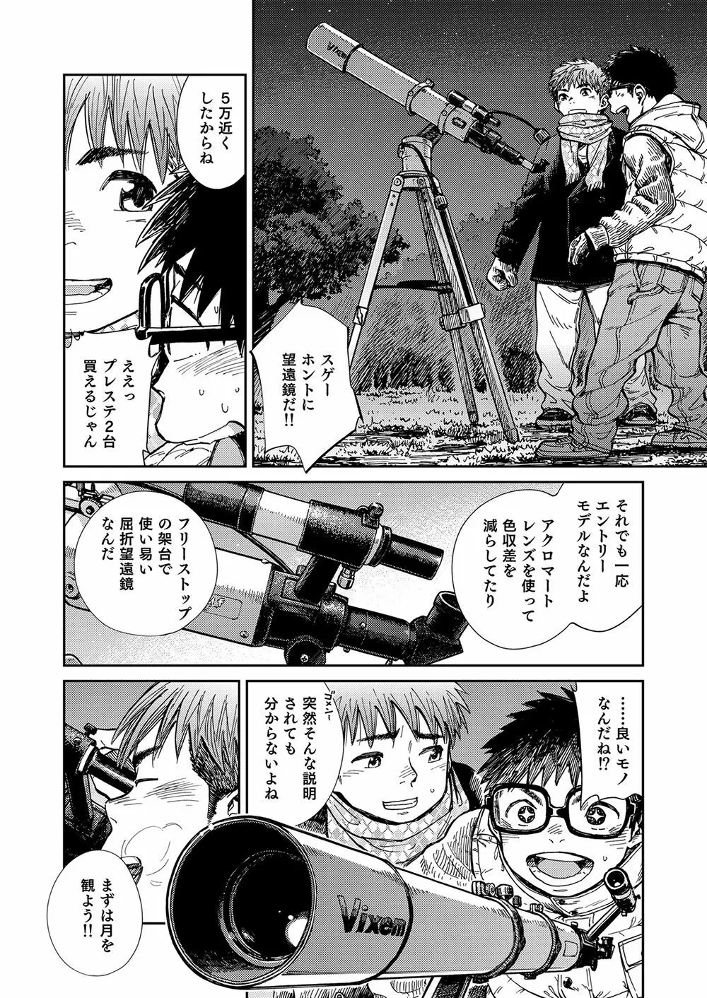 漫画少年ズーム vol.23 40ページ