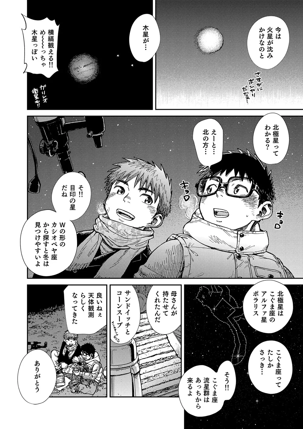 漫画少年ズーム vol.23 42ページ