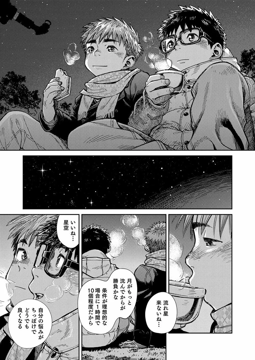 漫画少年ズーム vol.23 43ページ
