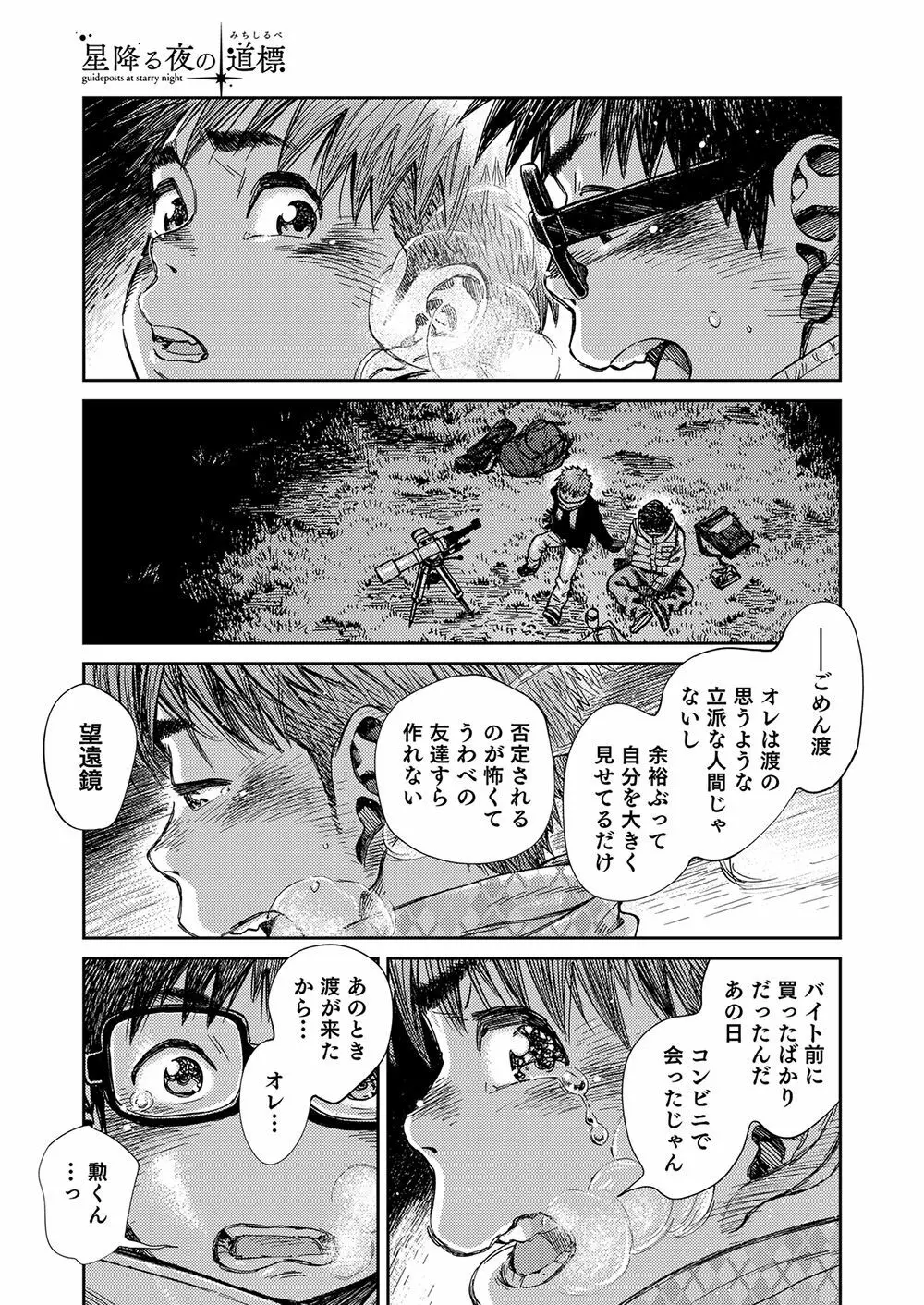 漫画少年ズーム vol.23 47ページ