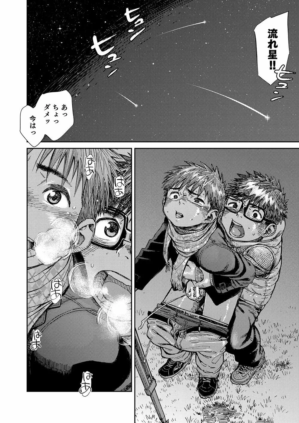 漫画少年ズーム vol.23 54ページ