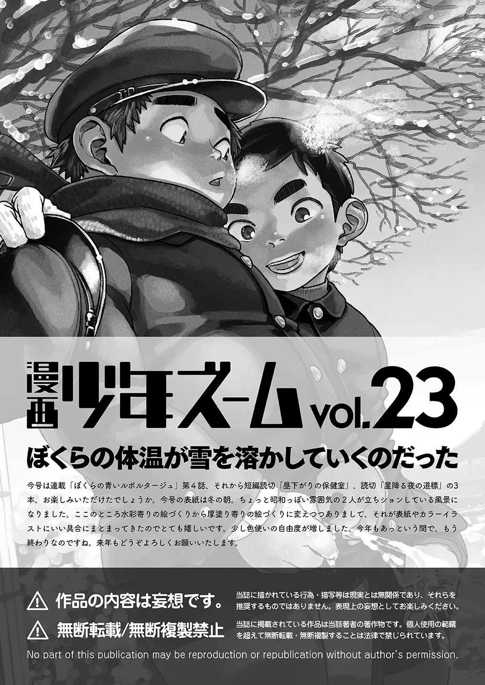 漫画少年ズーム vol.23 57ページ