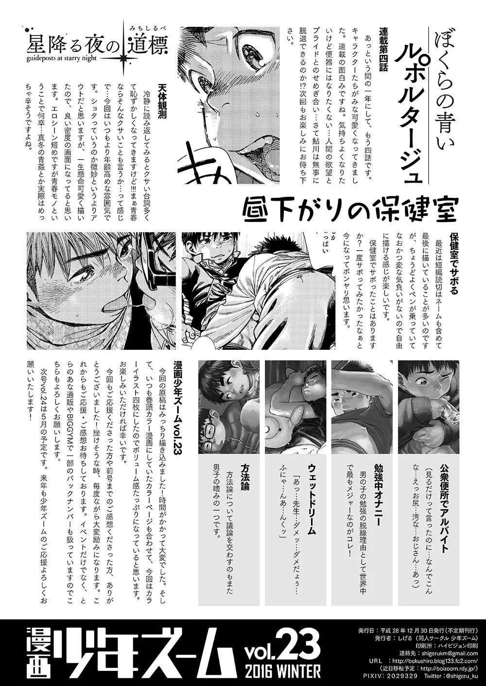 漫画少年ズーム vol.23 58ページ