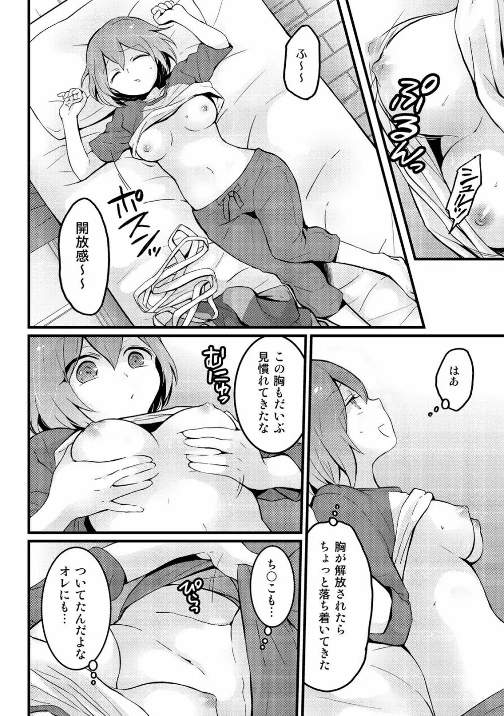 突然女の子になったので、俺のおっぱい揉んでみませんか? 12 21ページ