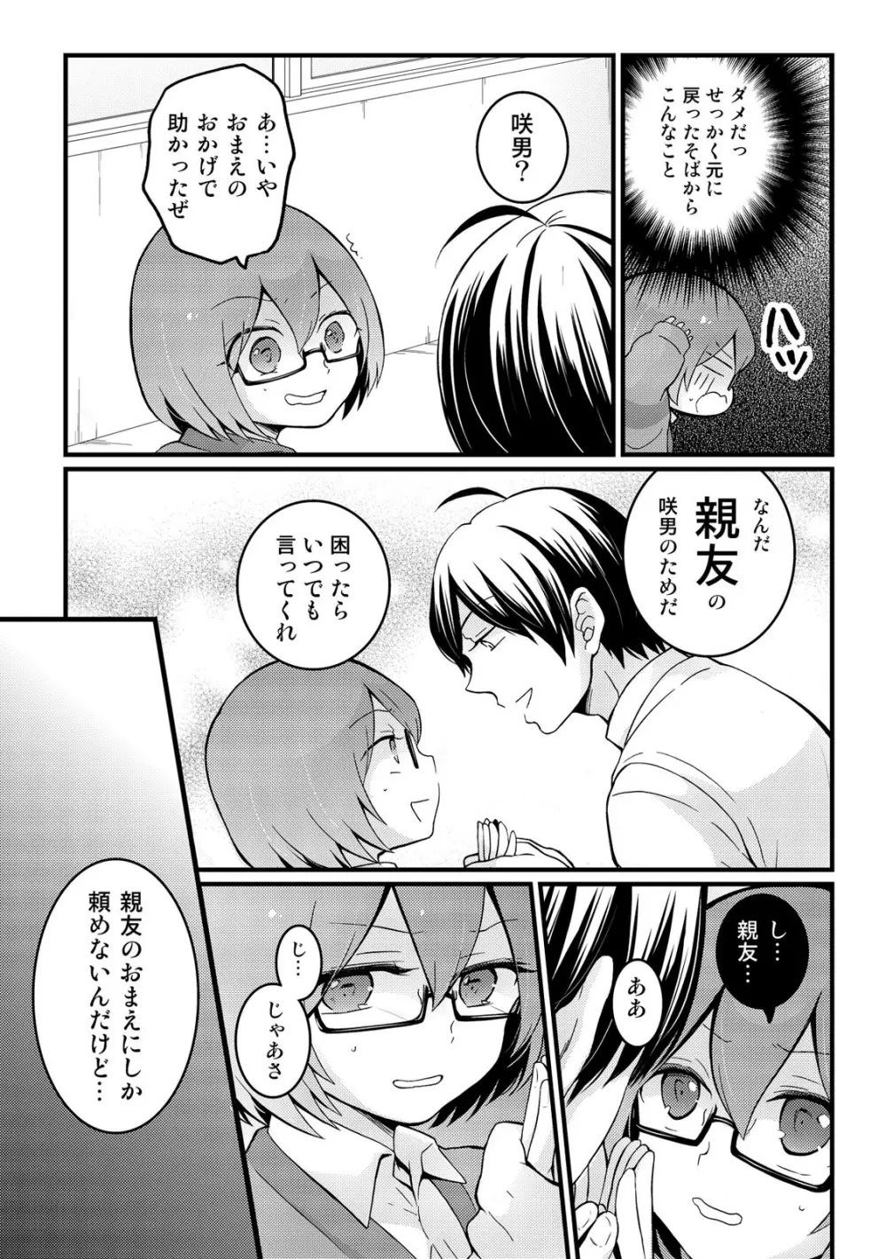 突然女の子になったので、俺のおっぱい揉んでみませんか? 12 9ページ