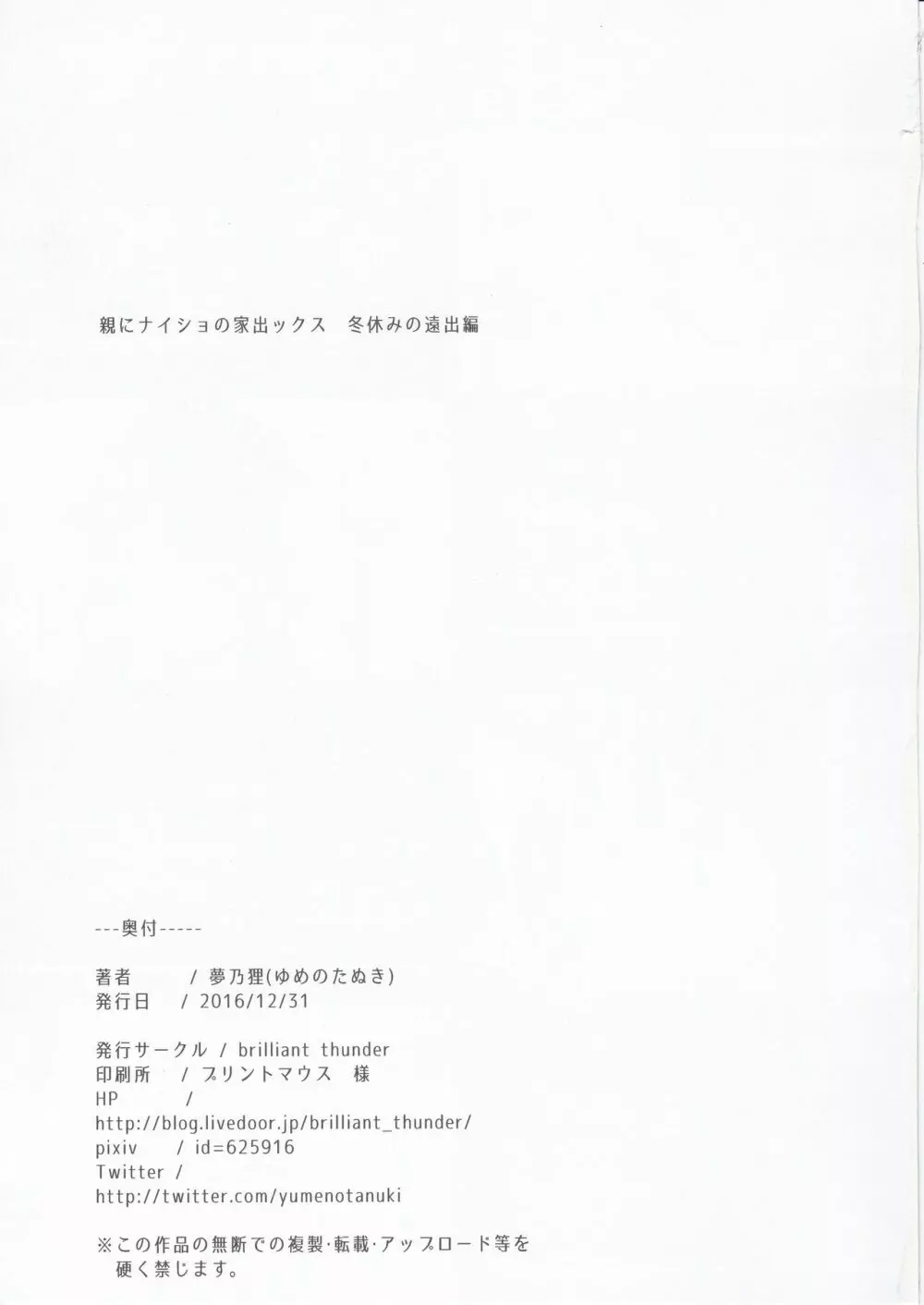 親にナイショの家出ックス 冬休みの遠出編 2ページ