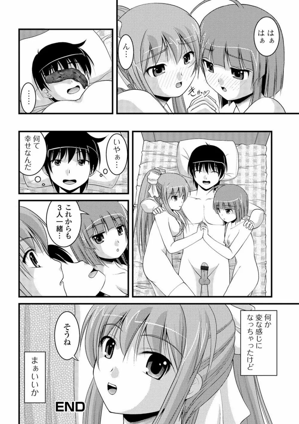 彼女がする太くて硬いモノ 113ページ