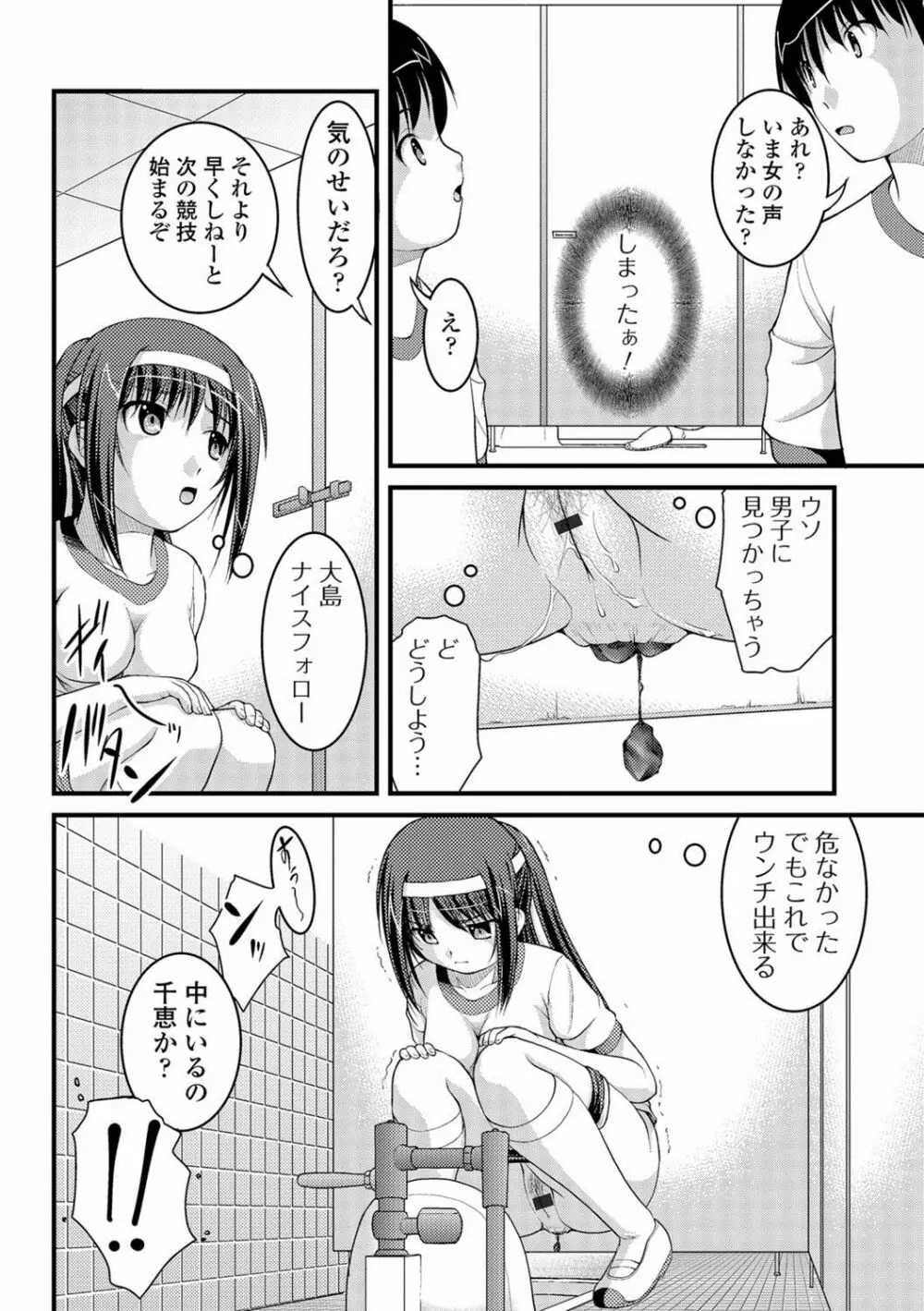 彼女がする太くて硬いモノ 157ページ