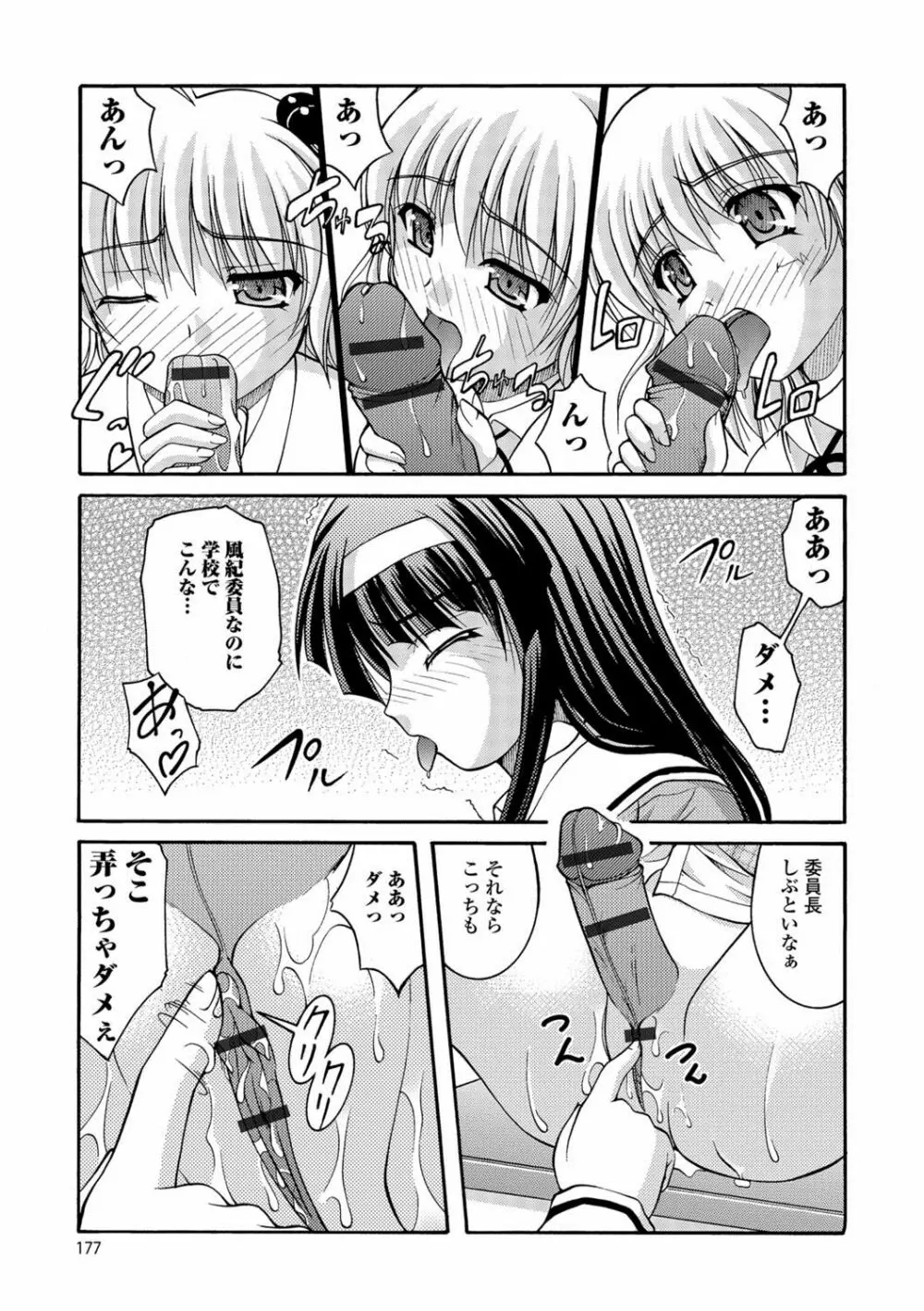 彼女がする太くて硬いモノ 176ページ