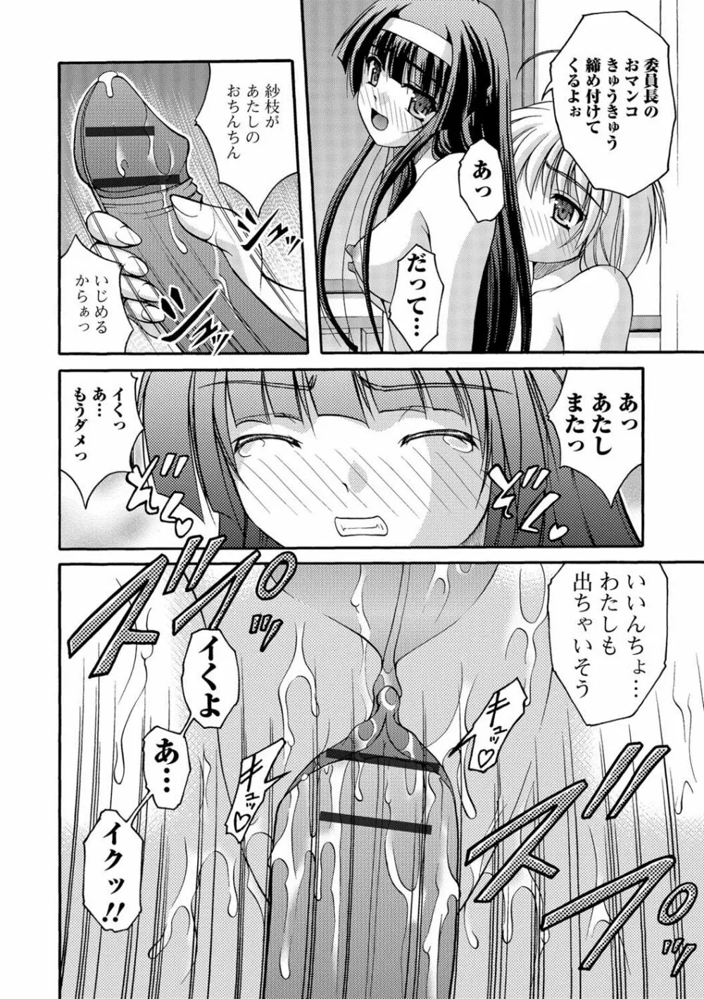 彼女がする太くて硬いモノ 183ページ