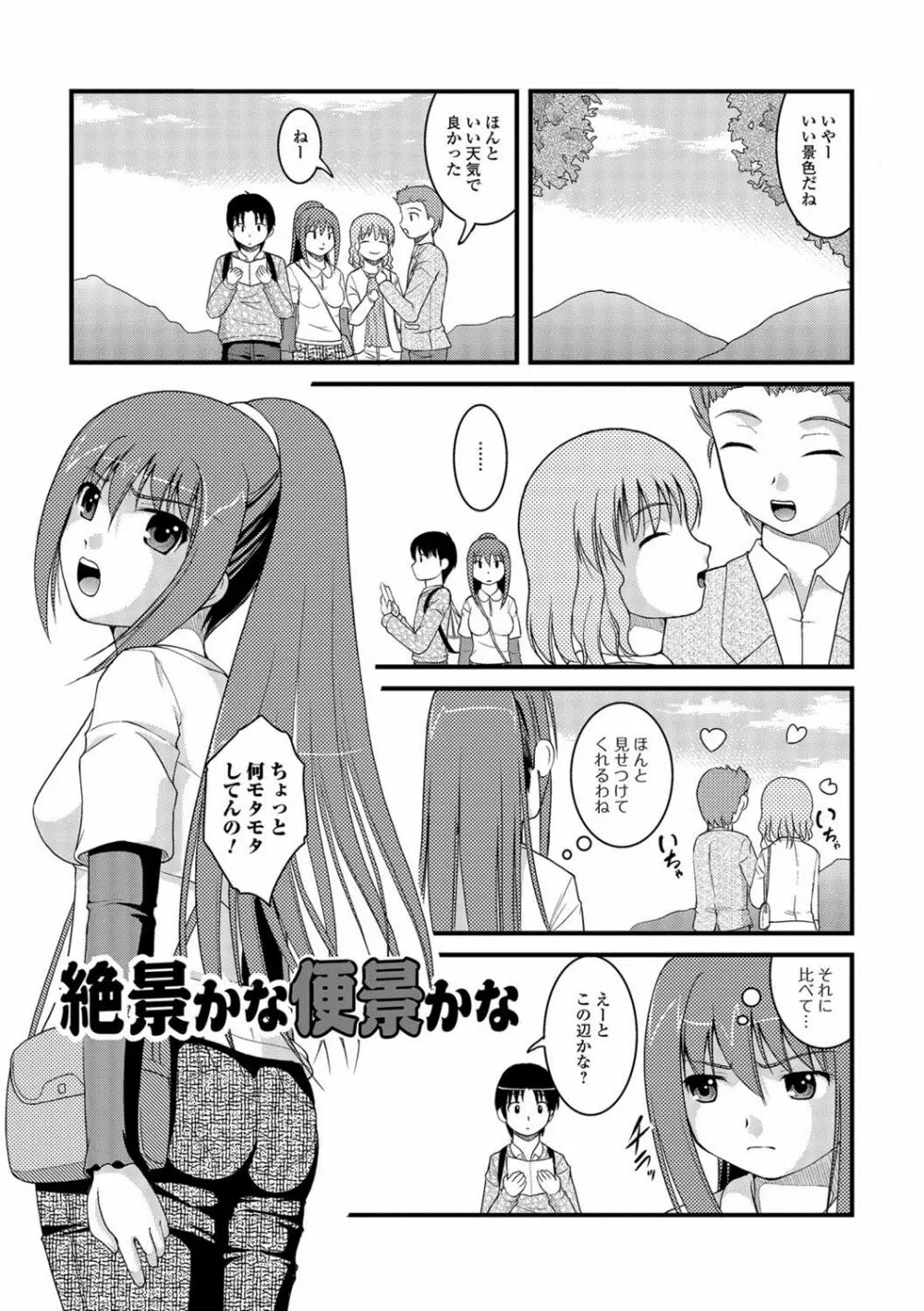 彼女がする太くて硬いモノ 46ページ