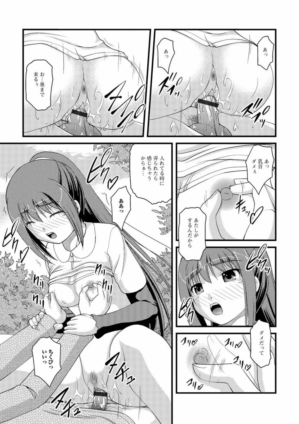 彼女がする太くて硬いモノ 62ページ