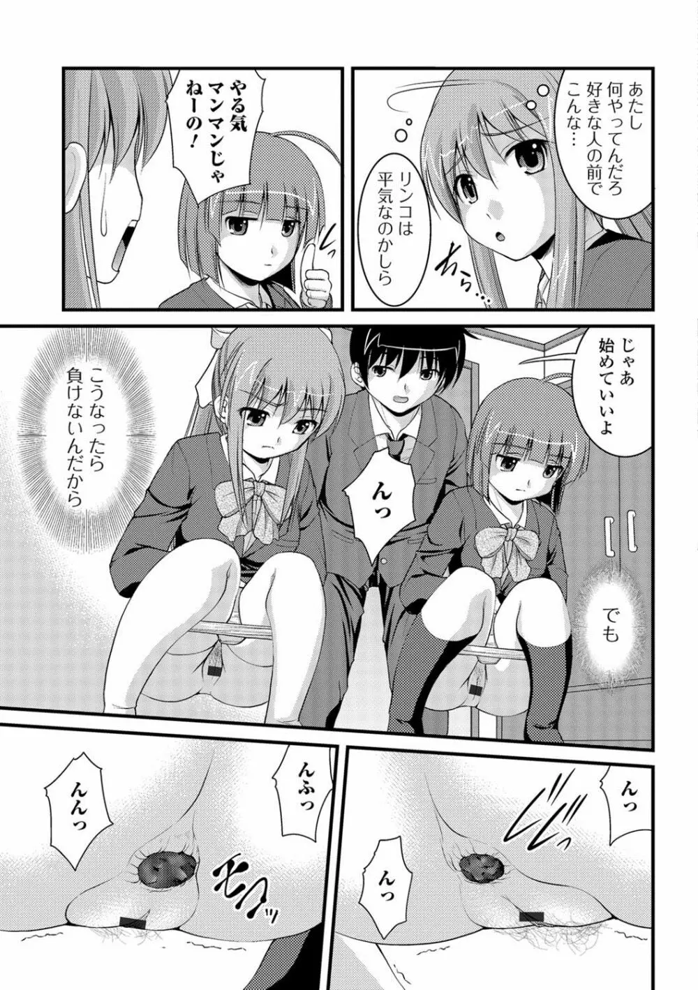 彼女がする太くて硬いモノ 98ページ