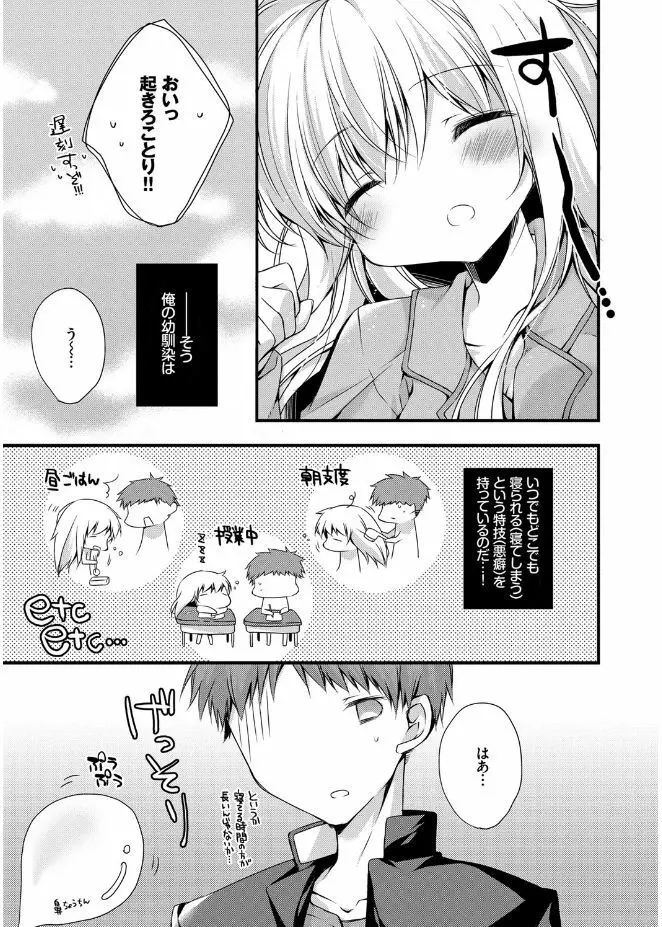 初恋メルト 159ページ
