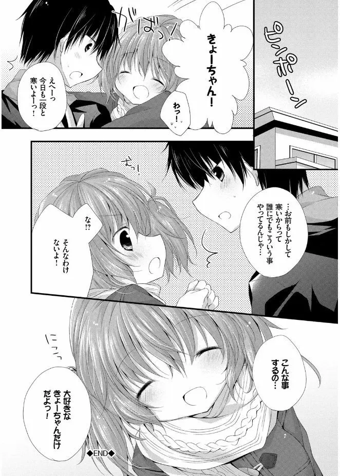 初恋メルト 188ページ