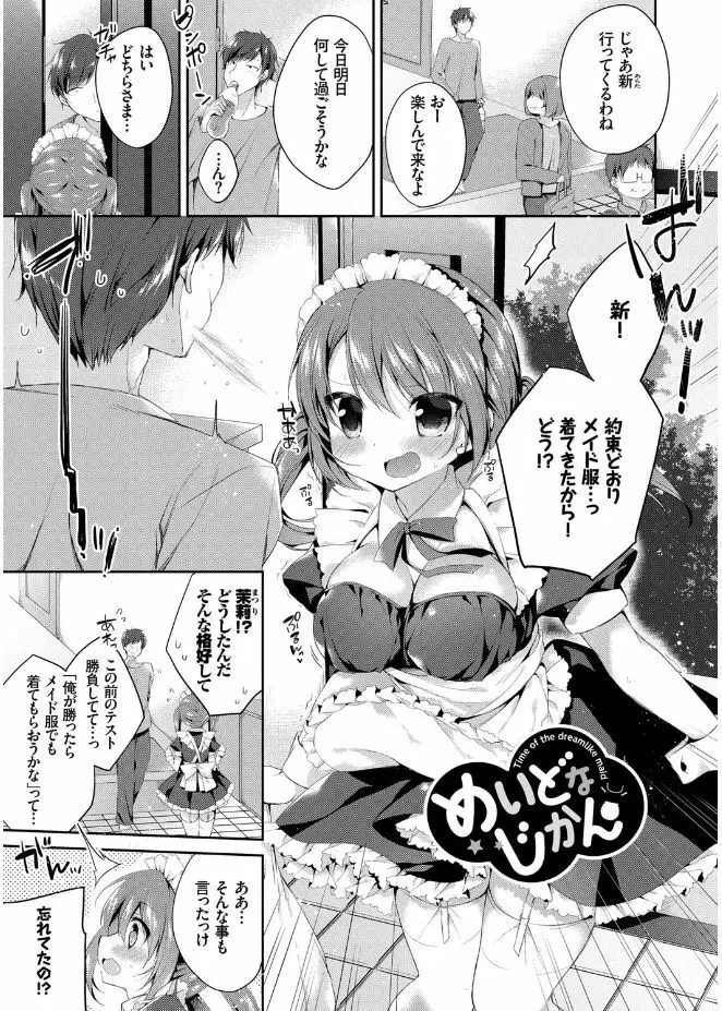 初恋メルト 43ページ