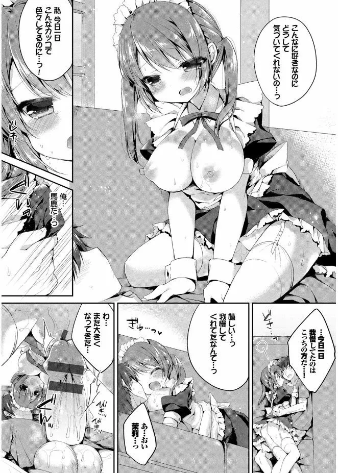 初恋メルト 52ページ