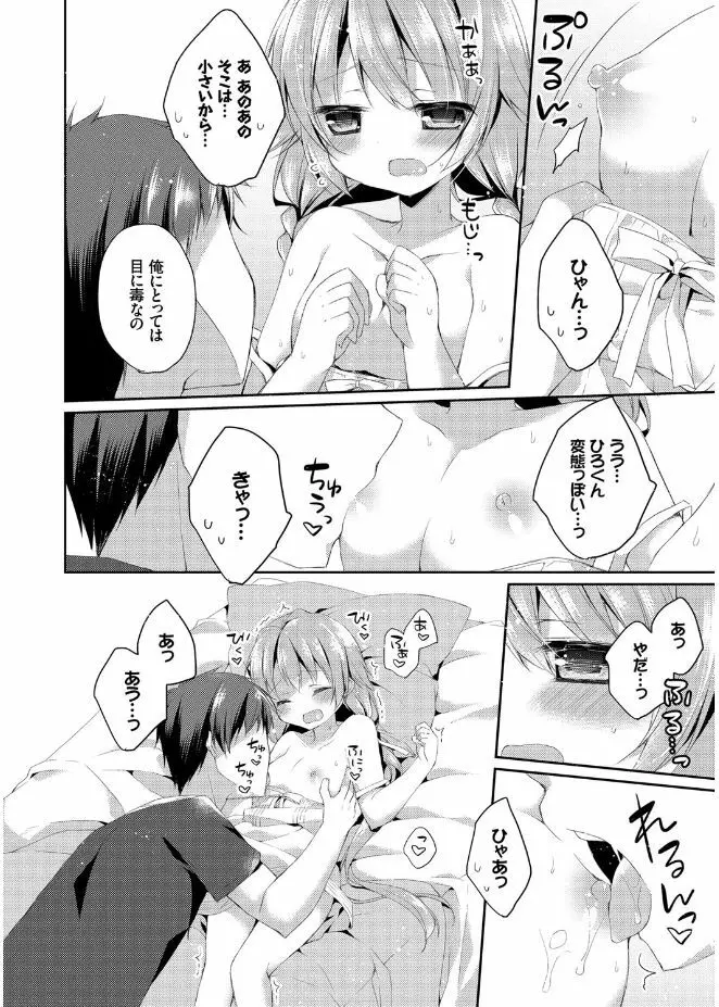 初恋メルト 68ページ