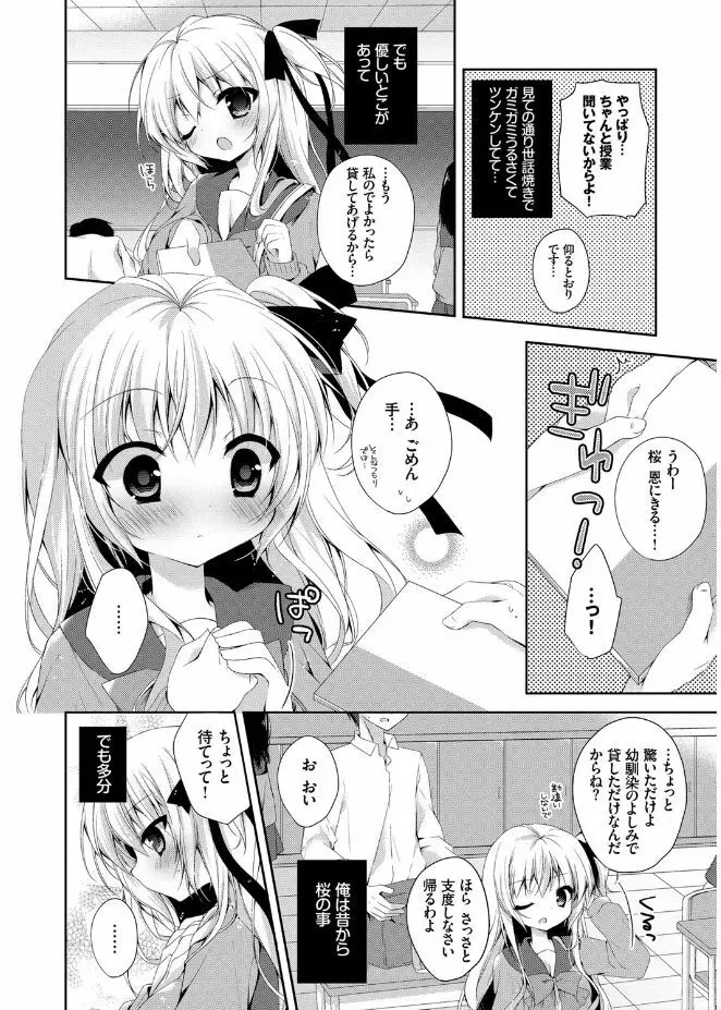 初恋メルト 8ページ
