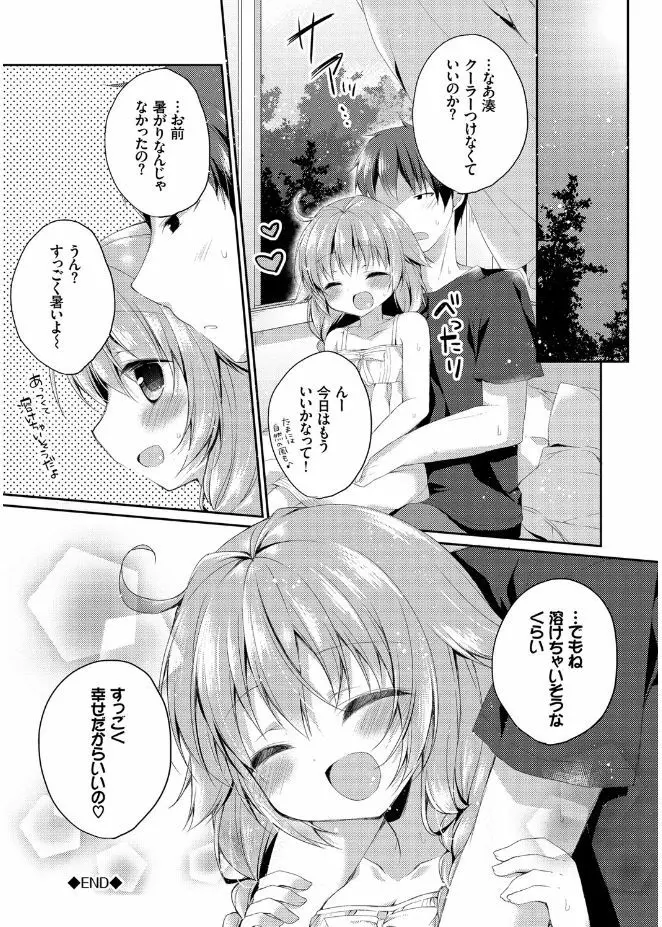 初恋メルト 80ページ