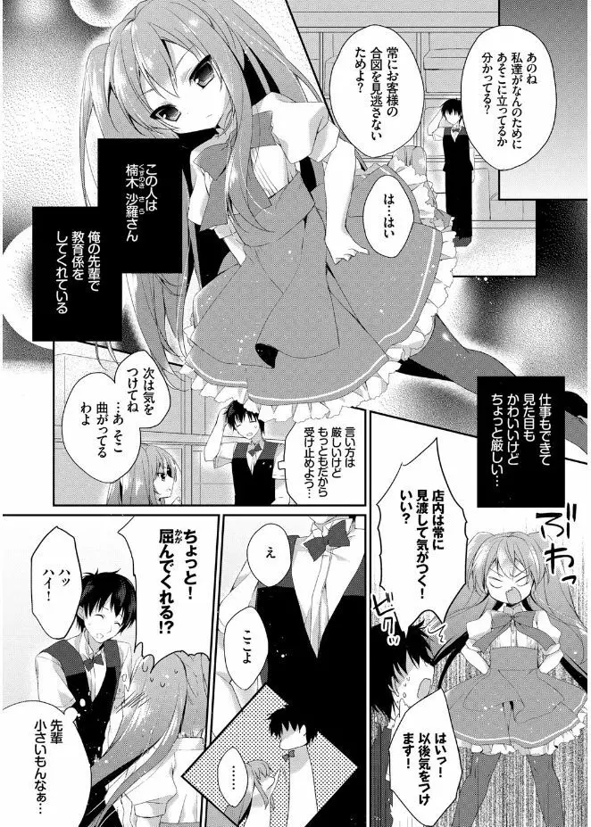 初恋メルト 82ページ
