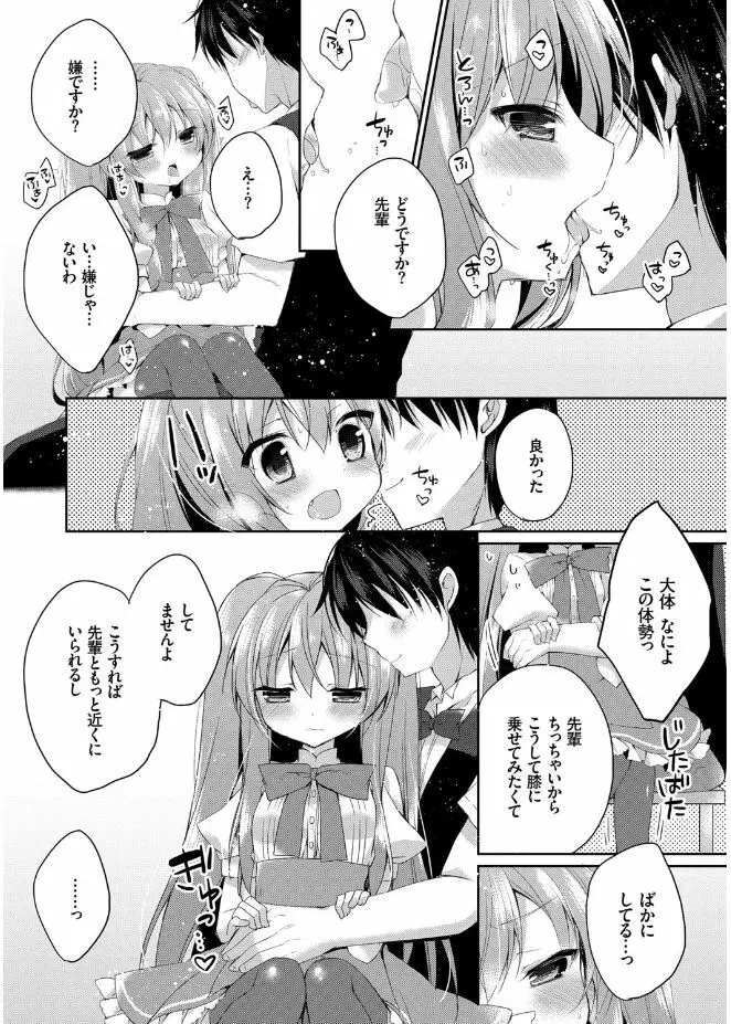 初恋メルト 88ページ